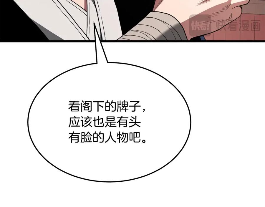 《重生为剑神的我》第65话 第74页