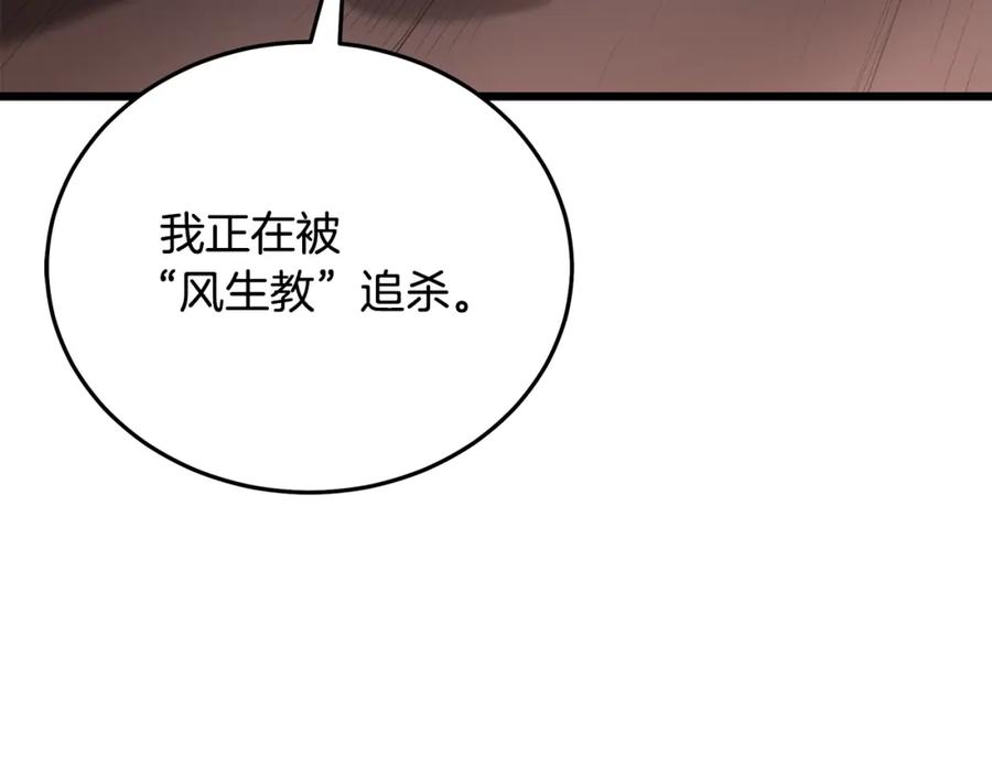 《重生为剑神的我》第65话 第110页