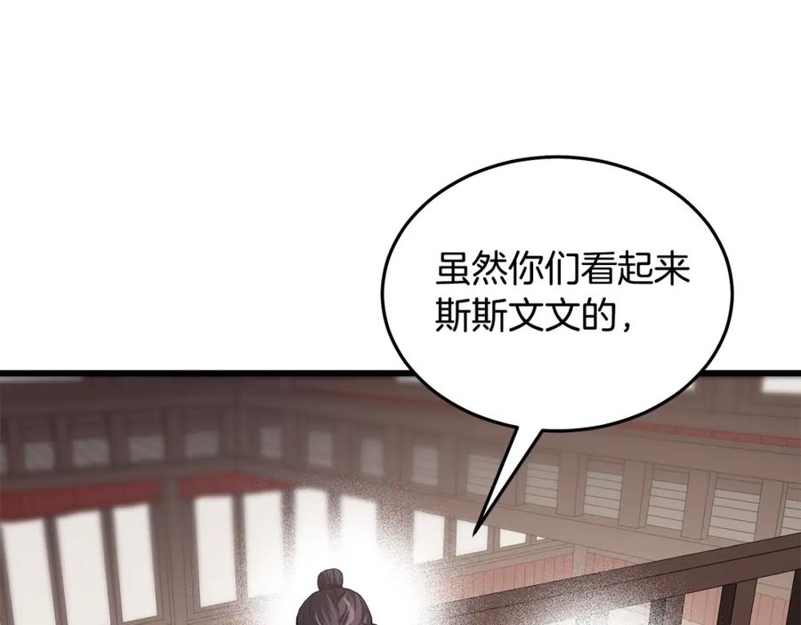 《重生为剑神的我》第65话 第44页