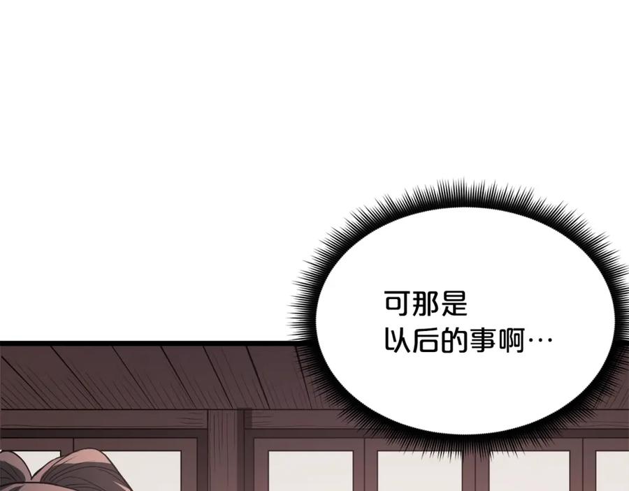 《重生为剑神的我》第65话 第91页