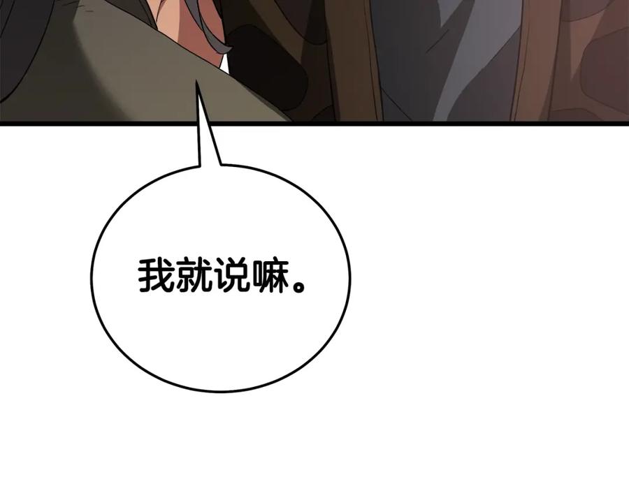 《重生为剑神的我》第65话 第118页