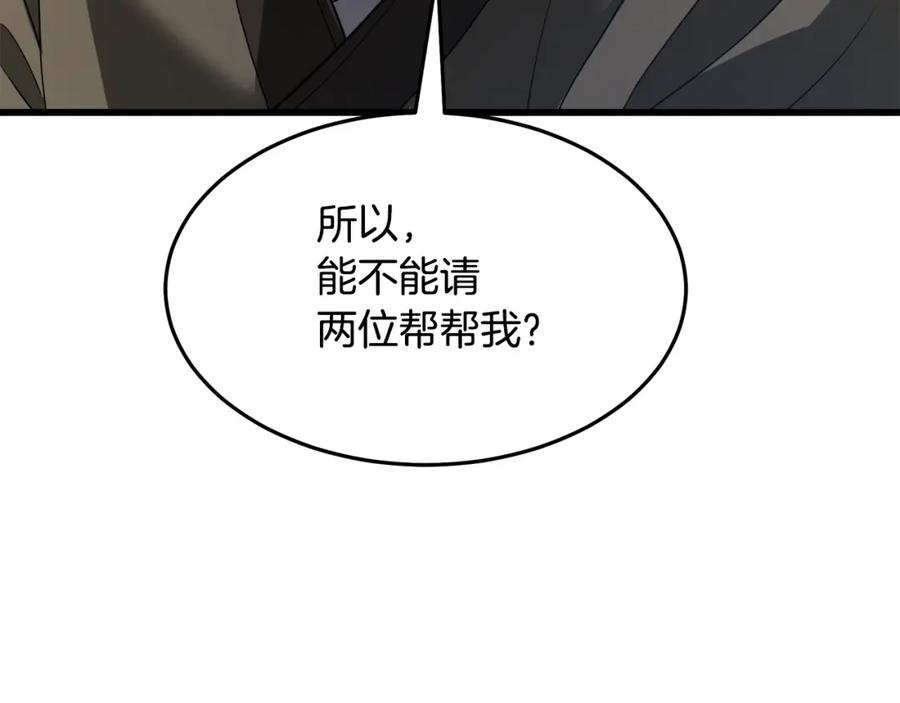 《重生为剑神的我》第65话 第96页