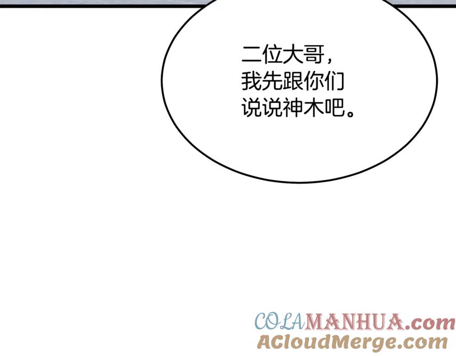 《重生为剑神的我》第66话 第225页