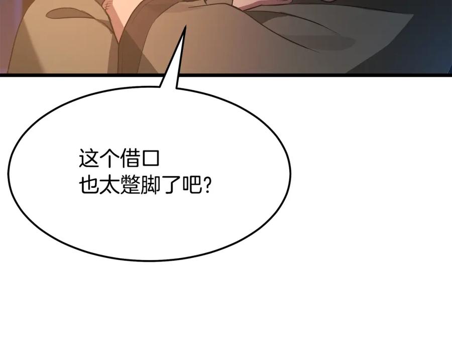 《重生为剑神的我》第66话 第111页