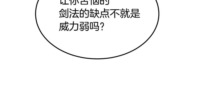 《重生为剑神的我》第66话 第184页