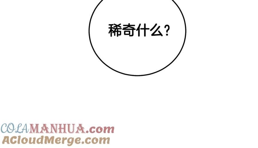 《重生为剑神的我》第66话 第89页