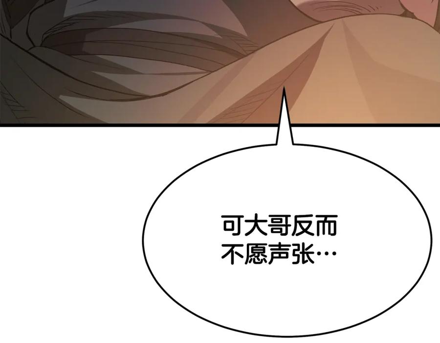 《重生为剑神的我》第66话 第92页