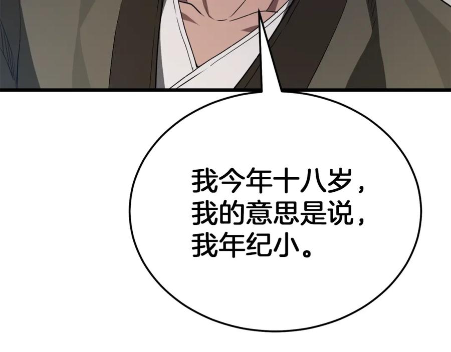 《重生为剑神的我》第66话 第51页