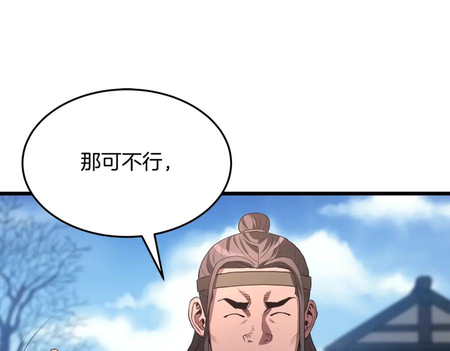 《重生为剑神的我》第66话 第22页