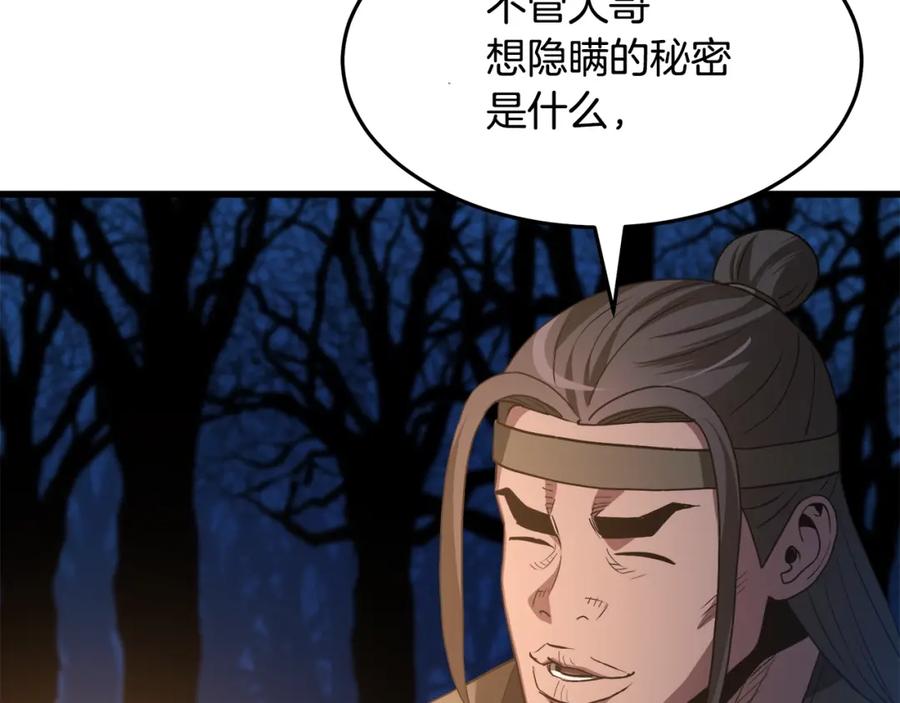 《重生为剑神的我》第66话 第116页