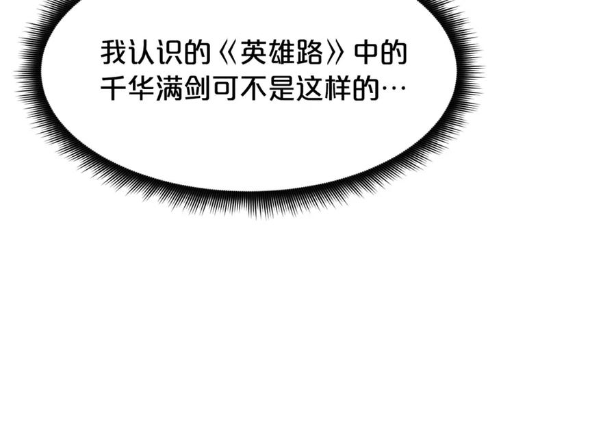 《重生为剑神的我》第66话 第130页