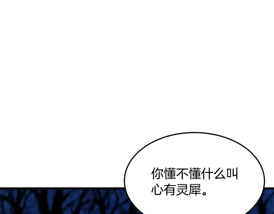 《重生为剑神的我》第66话 第131页