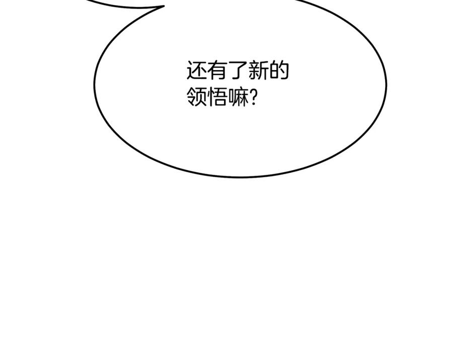 《重生为剑神的我》第66话 第168页
