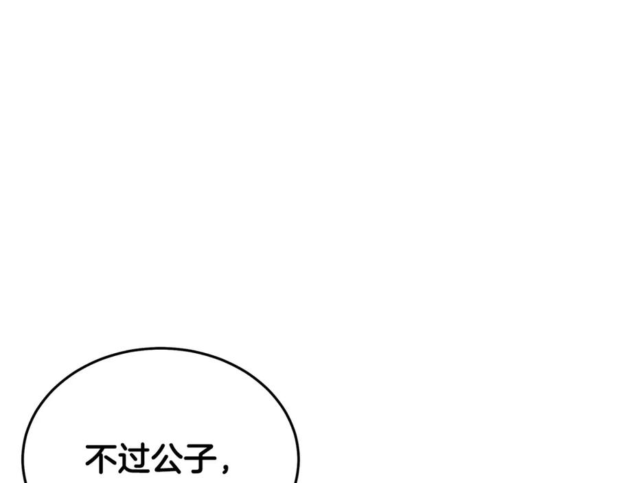 《重生为剑神的我》第66话 第159页