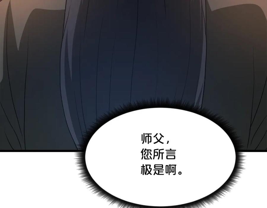 《重生为剑神的我》第66话 第139页