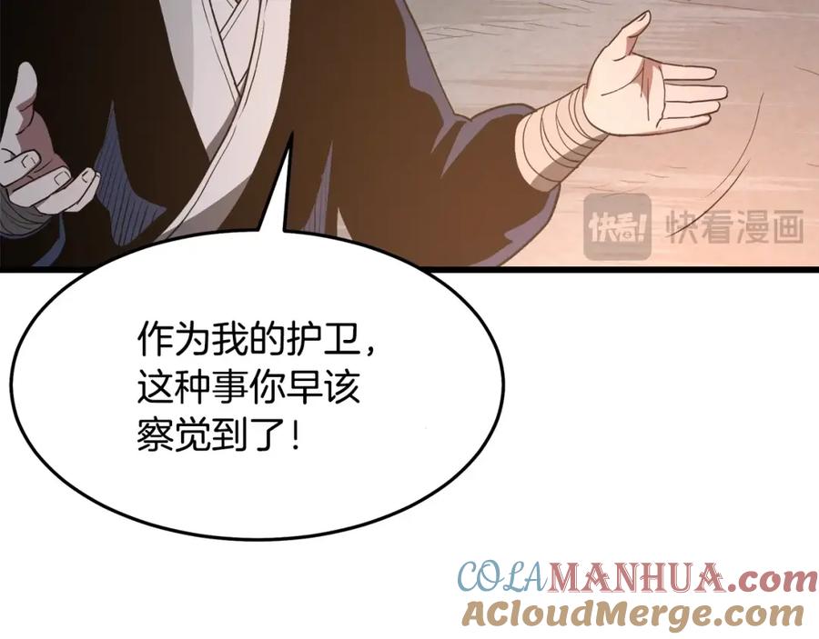 《重生为剑神的我》第66话 第133页