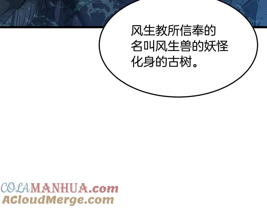 《重生为剑神的我》第66话 第229页