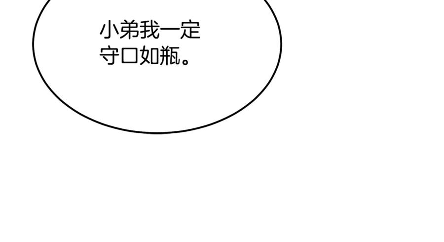 《重生为剑神的我》第66话 第118页
