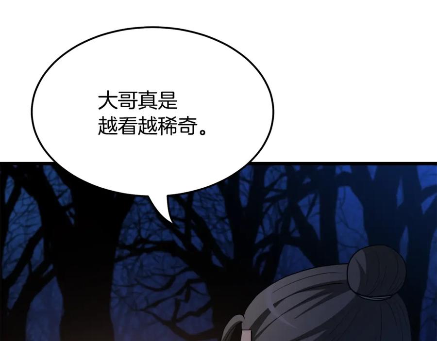 《重生为剑神的我》第66话 第87页