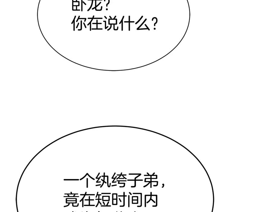 《重生为剑神的我》第66话 第8页