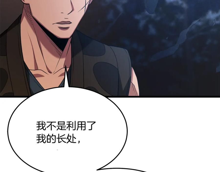 《重生为剑神的我》第66话 第167页
