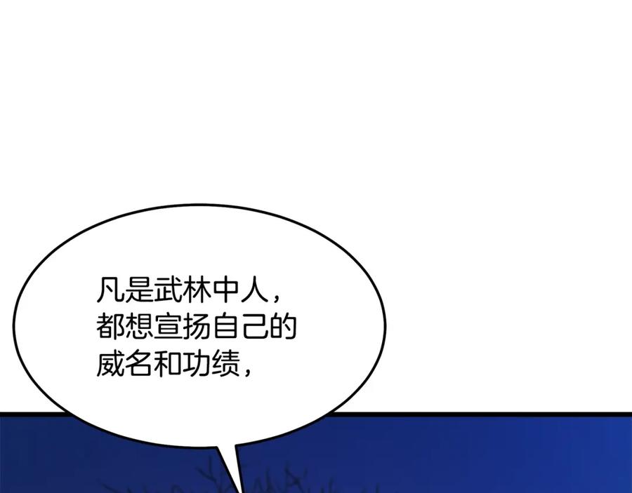 《重生为剑神的我》第66话 第90页