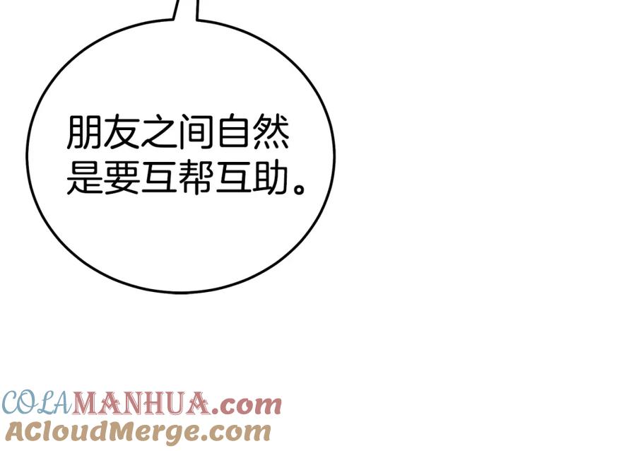 《重生为剑神的我》第66话 第41页
