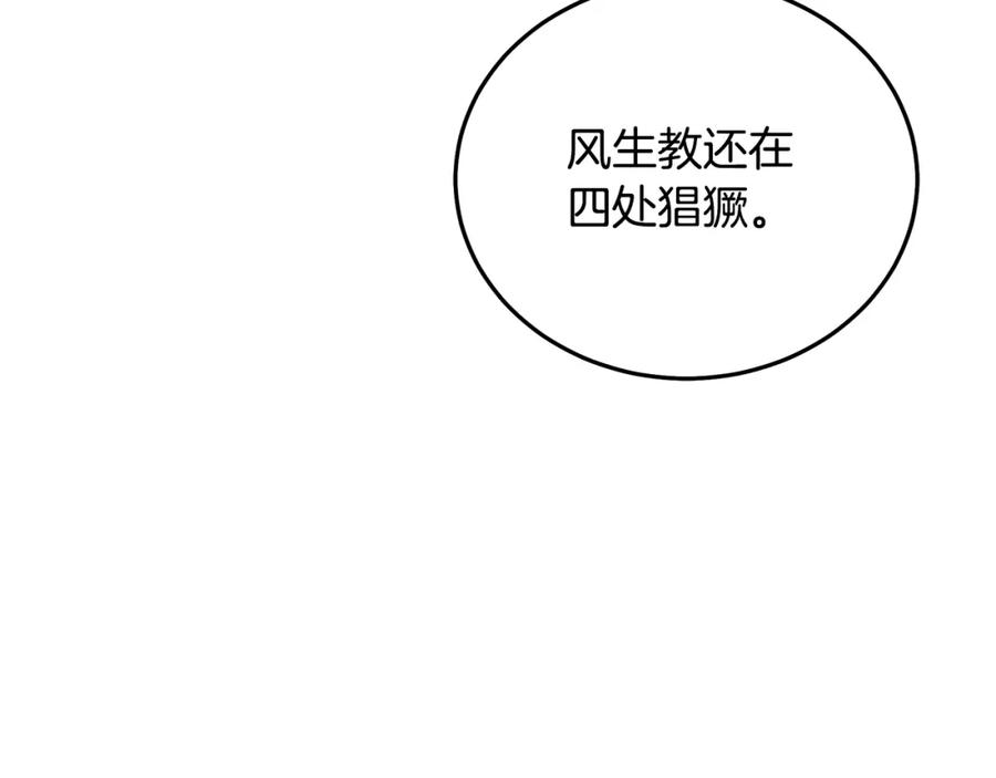 《重生为剑神的我》第66话 第24页