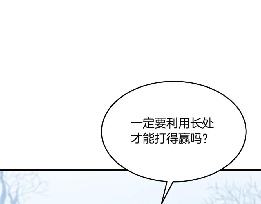 《重生为剑神的我》第66话 第172页