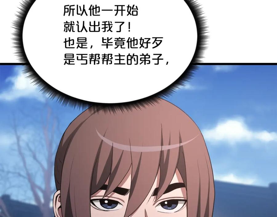 《重生为剑神的我》第66话 第16页