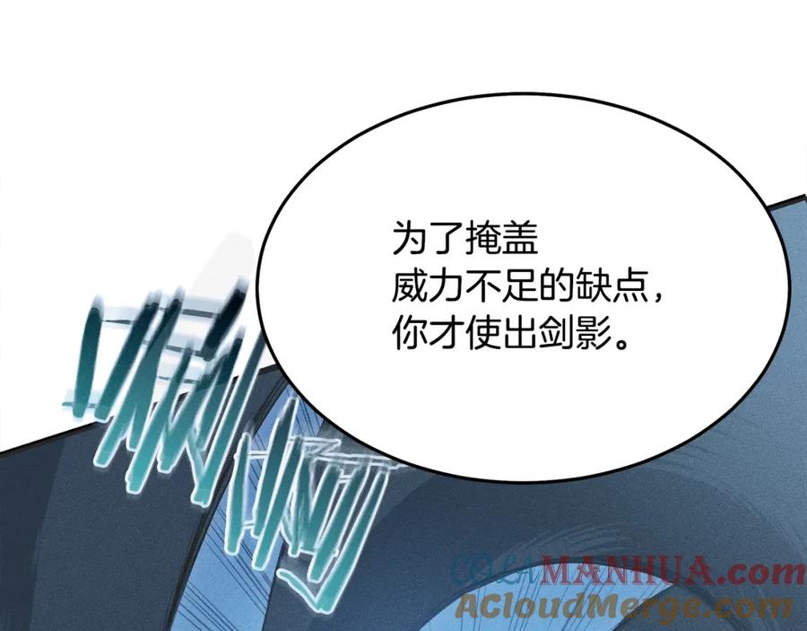 《重生为剑神的我》第66话 第185页
