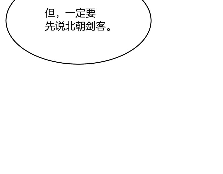 《重生为剑神的我》第66话 第83页