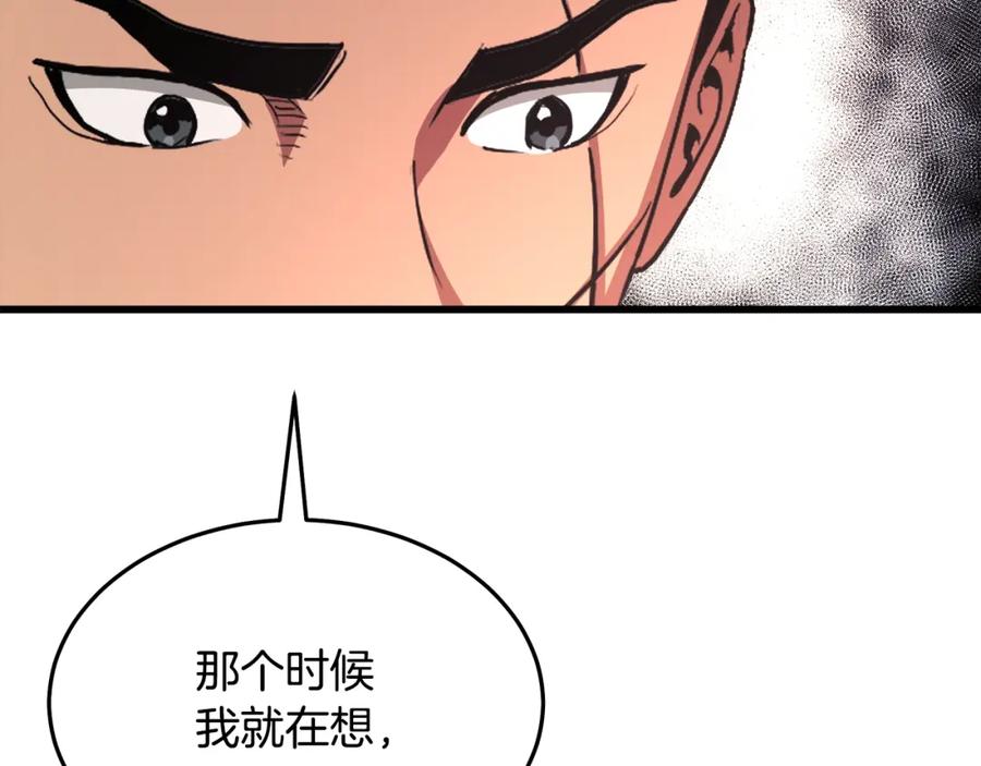 《重生为剑神的我》第66话 第170页