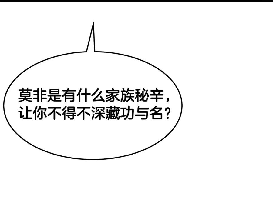 《重生为剑神的我》第66话 第95页