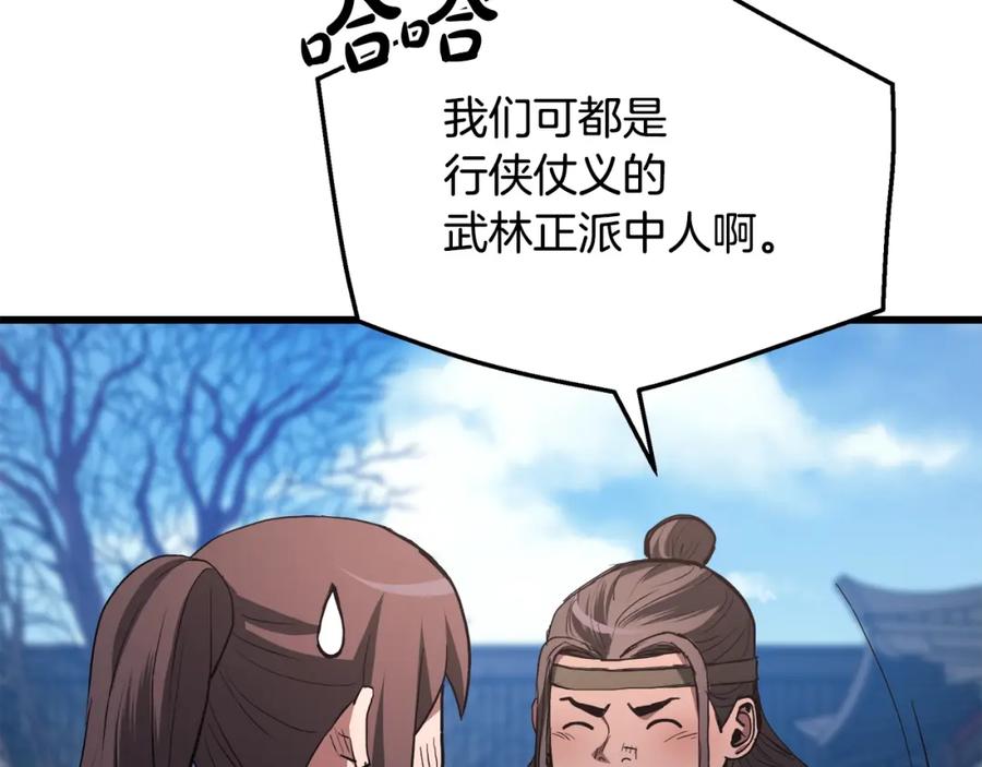 《重生为剑神的我》第66话 第28页