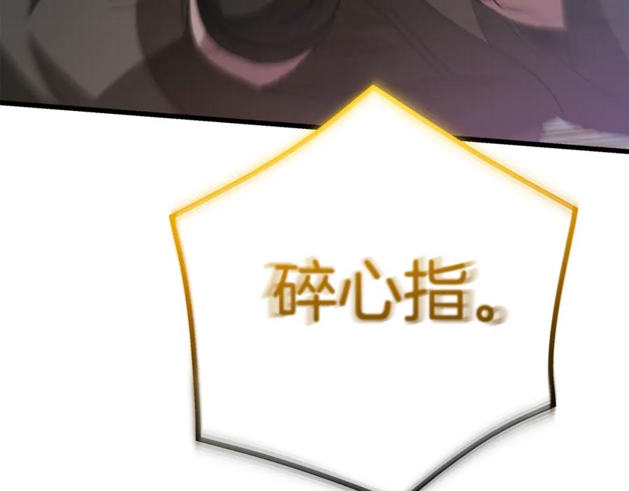 《重生为剑神的我》第67话 神地 第112页