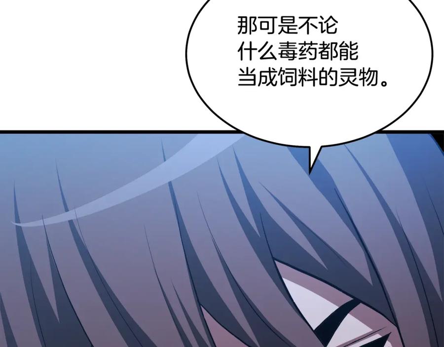 《重生为剑神的我》第68话 毒人 第184页
