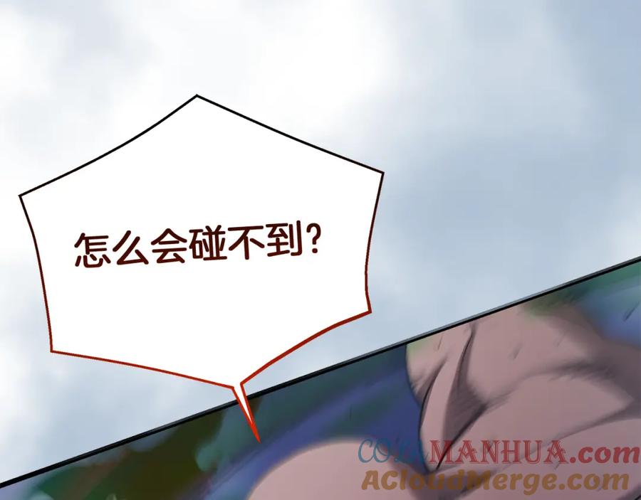 《重生为剑神的我》第68话 毒人 第117页