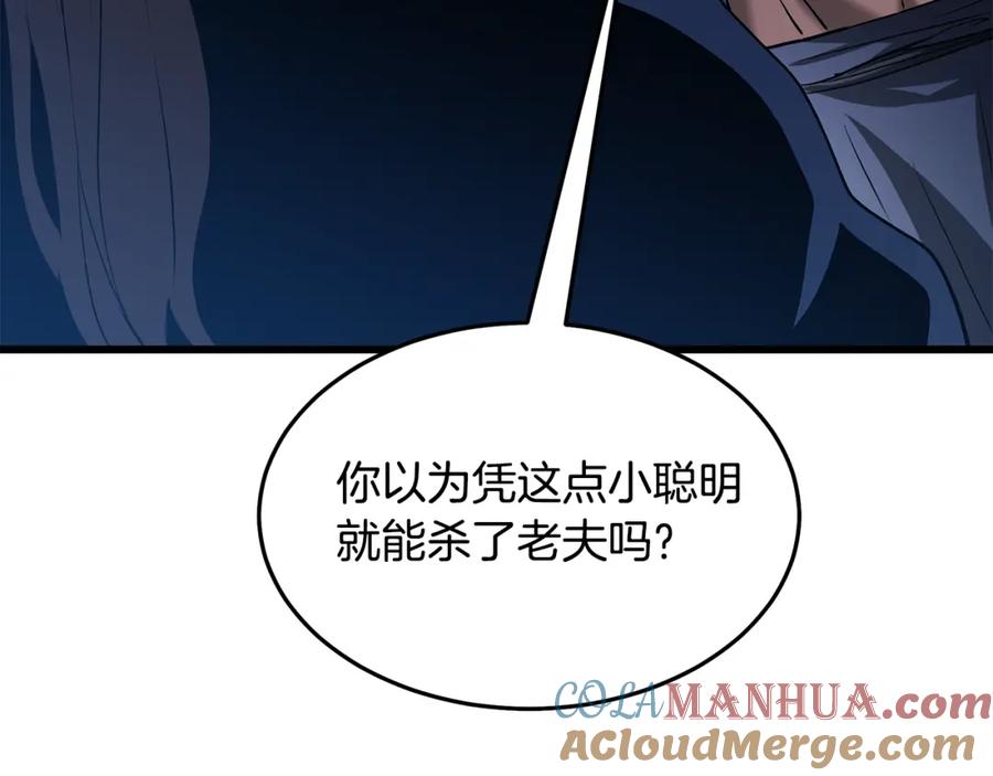《重生为剑神的我》第68话 毒人 第169页