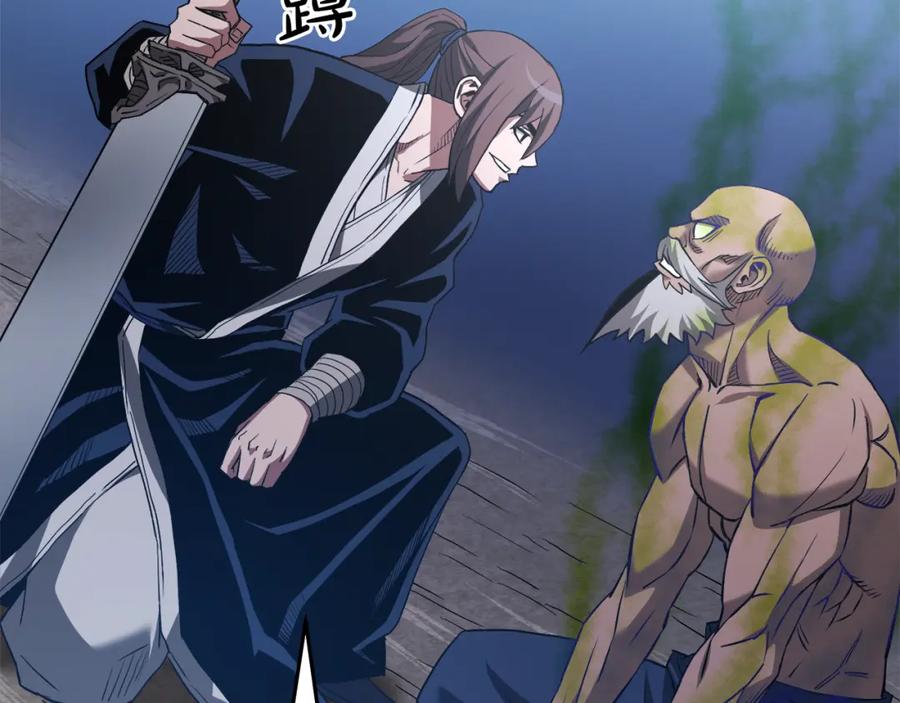 《重生为剑神的我》第68话 毒人 第194页