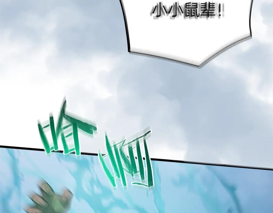 《重生为剑神的我》第68话 毒人 第131页