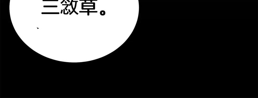 《重生为剑神的我》第68话 毒人 第150页