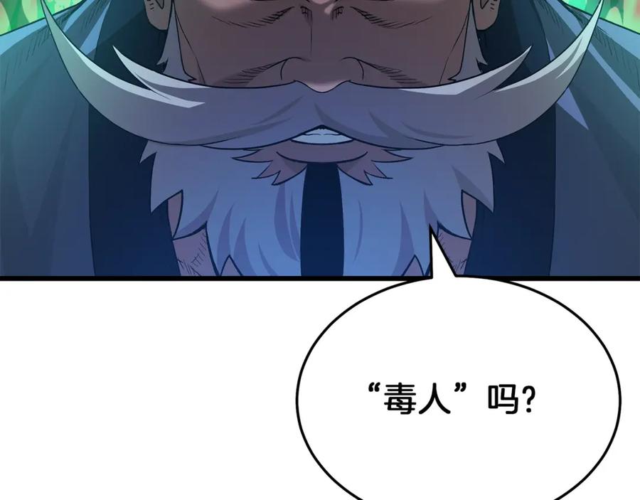 《重生为剑神的我》第68话 毒人 第11页