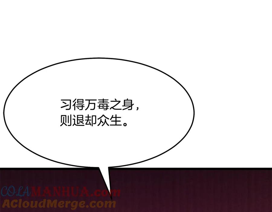 《重生为剑神的我》第68话 毒人 第17页