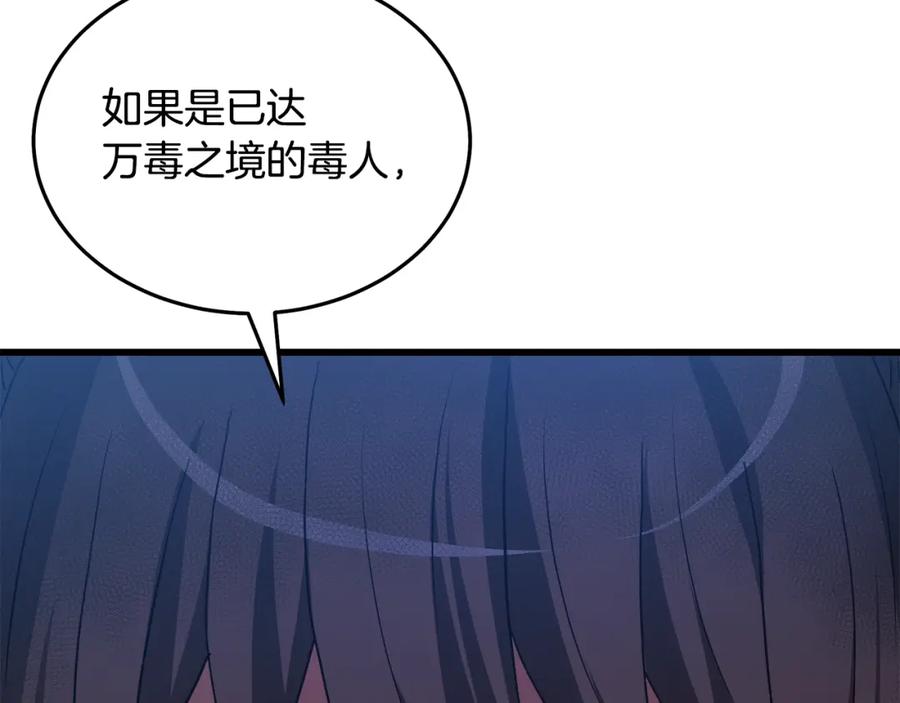 《重生为剑神的我》第68话 毒人 第31页