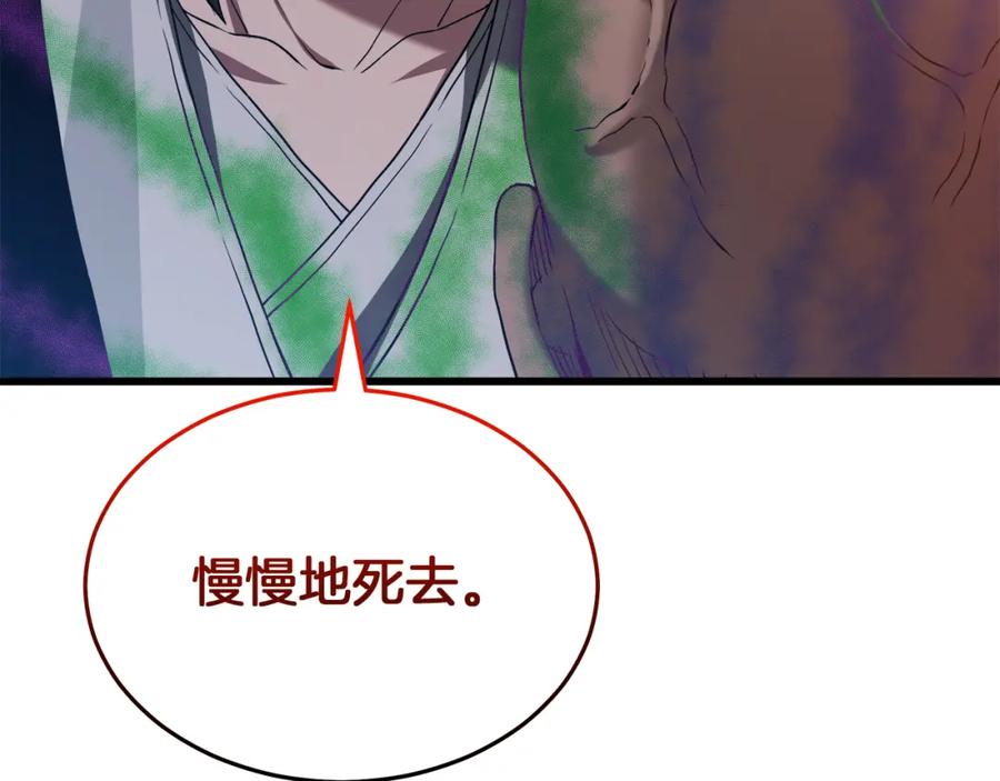 《重生为剑神的我》第68话 毒人 第198页