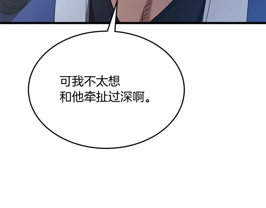 《重生为剑神的我》第68话 毒人 第59页