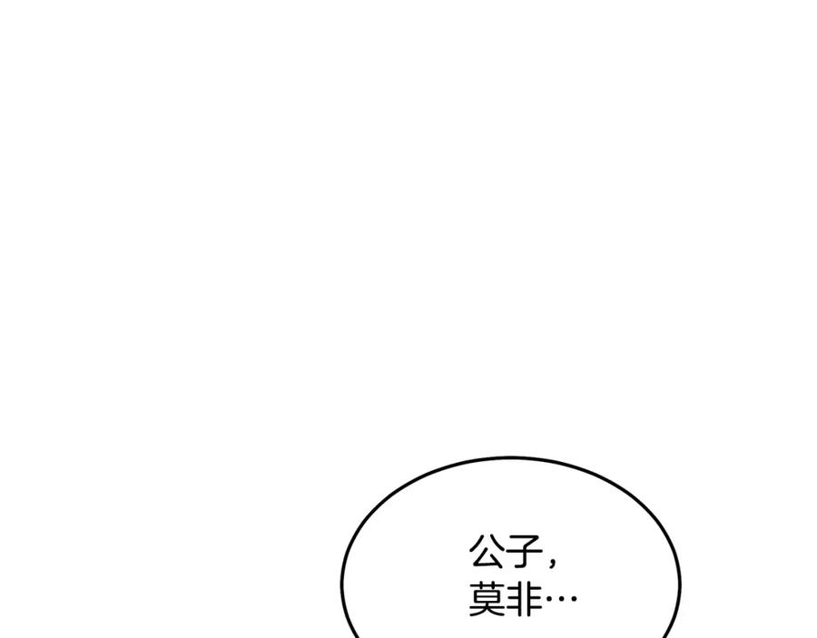 《重生为剑神的我》第68话 毒人 第47页