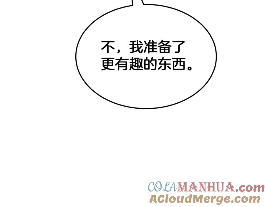 《重生为剑神的我》第68话 毒人 第173页