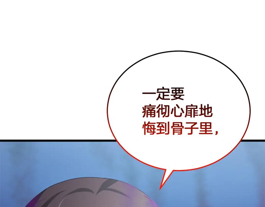 《重生为剑神的我》第68话 毒人 第196页